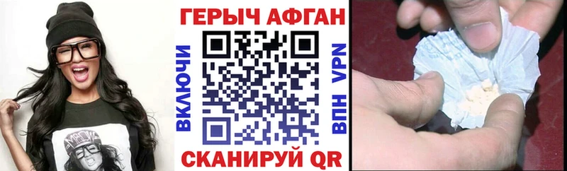 Героин Афган кракен сайт Зуевка цены наркотик